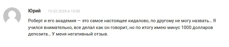 роберт трейдер отзывы телеграм