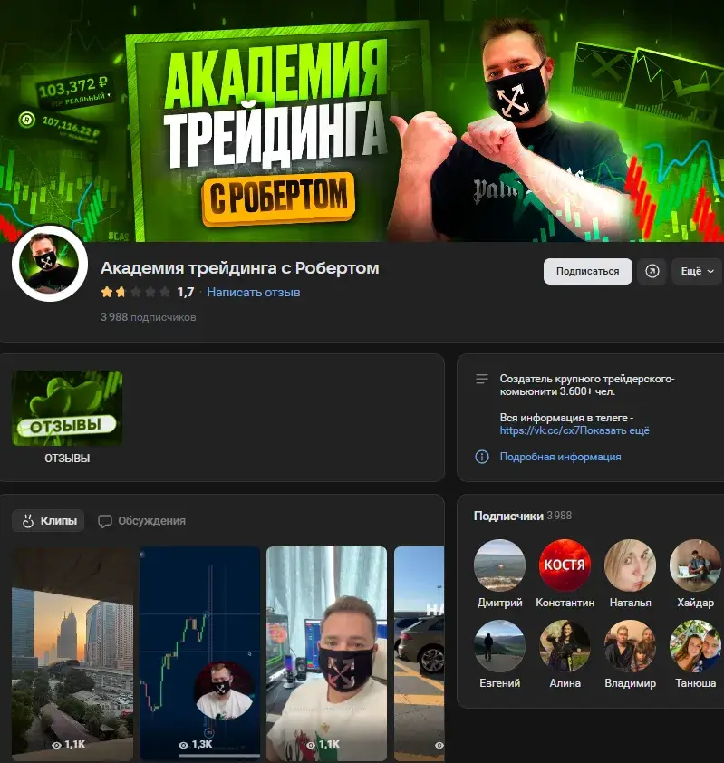 роберт трейдер отзывы телеграм