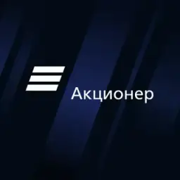 Акционер — отзывы и рейтинг
