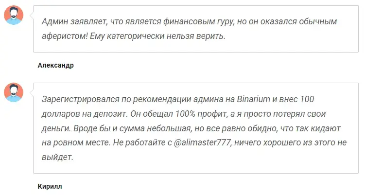 аким трейд мошенник