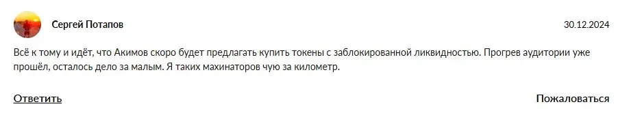 akimov crypto