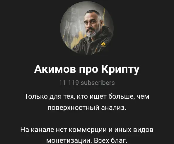 акимов про крипту