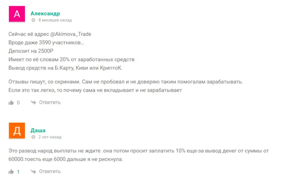 Акимова Team трейдер