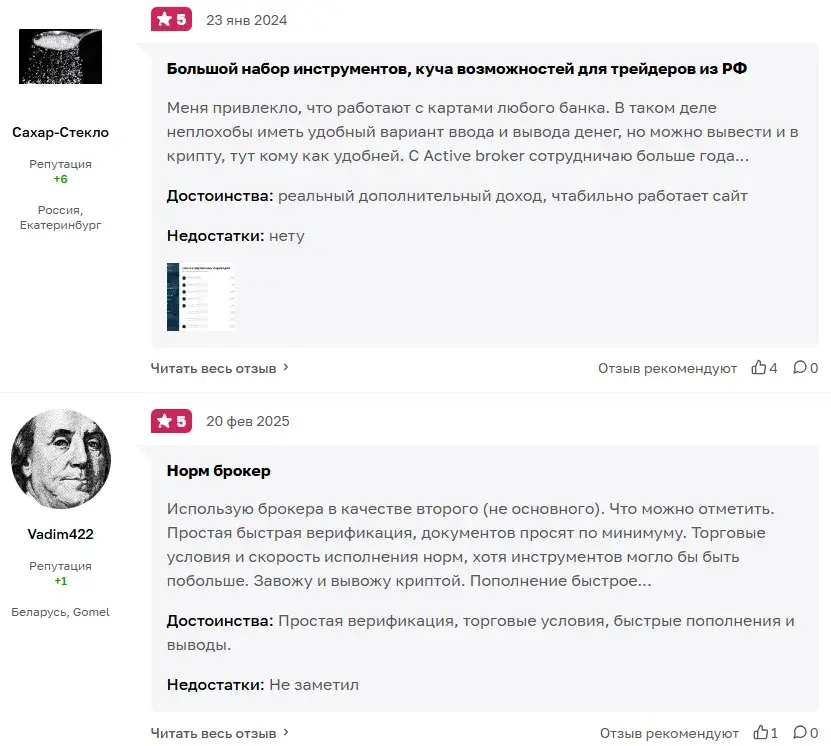 актив ру