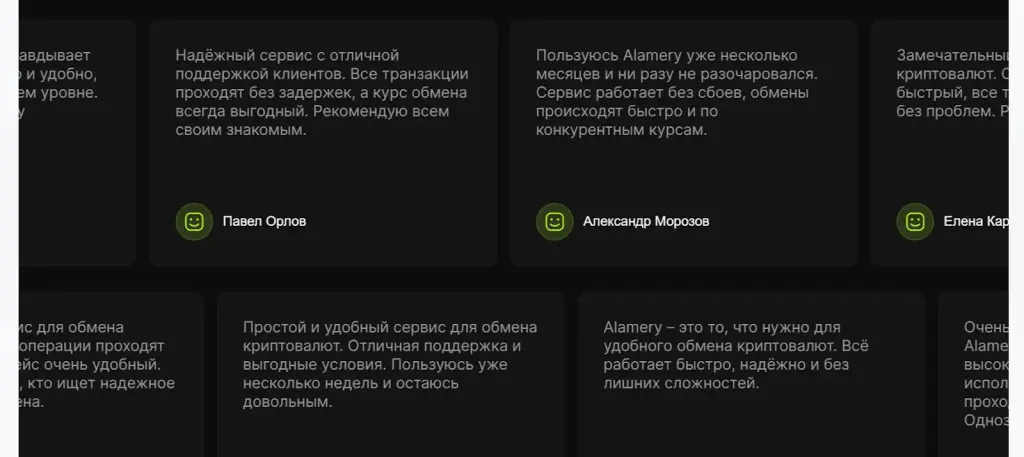 alamery com отзывы клиентов