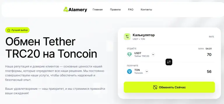 alamery обменник