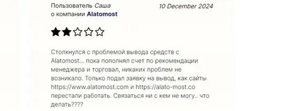 Алатомост инвестиции