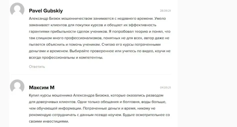 трейдер бизюк александр
