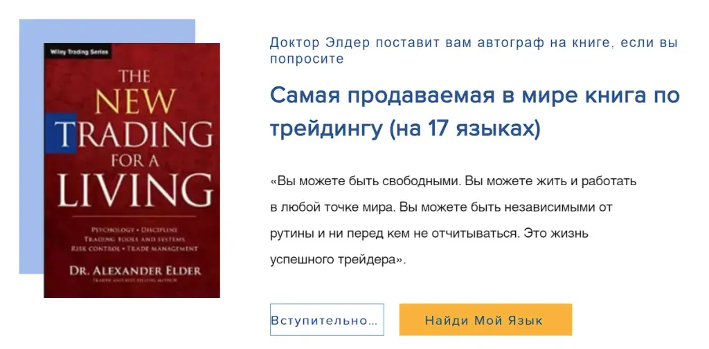 александр элдер телеграмм канал