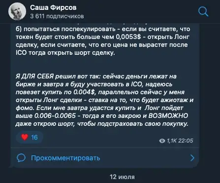александр фирсов крипто