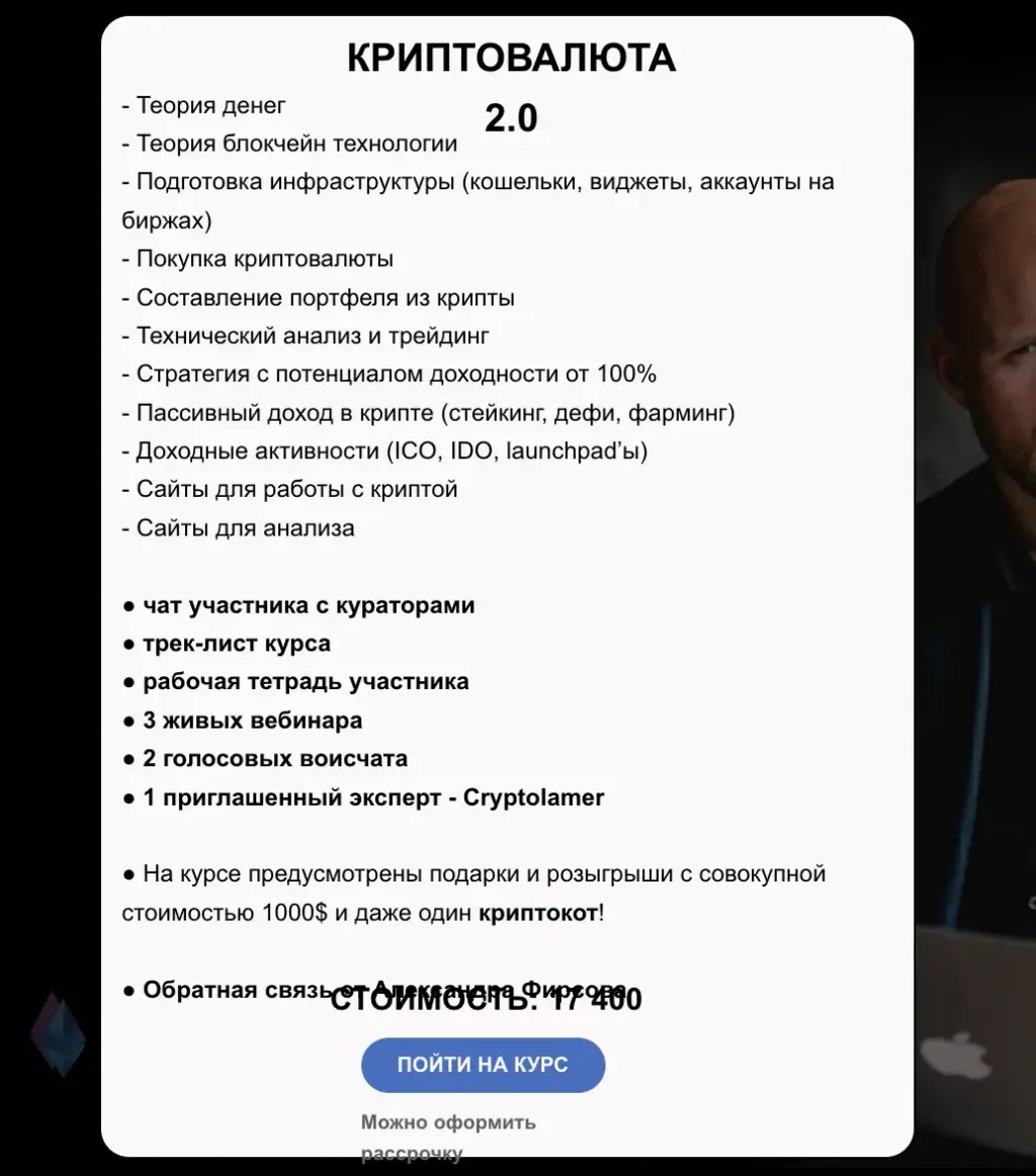 трейдер александр фирсов крипто