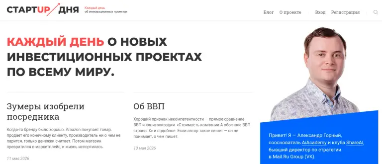 александр горный александр горный