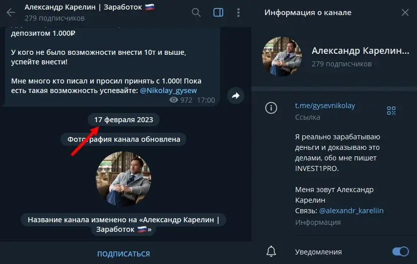 александр карелин телеграм