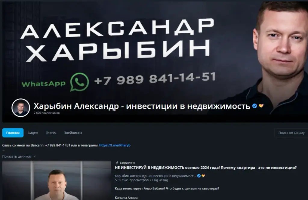 Александр Харыбин