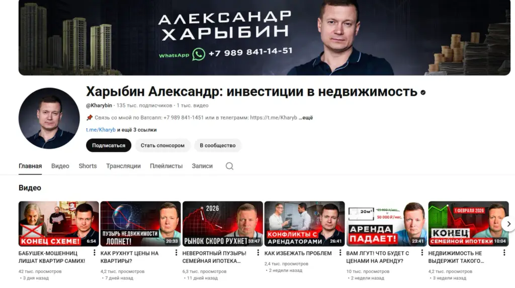 Александр Харыбин Инвестиции