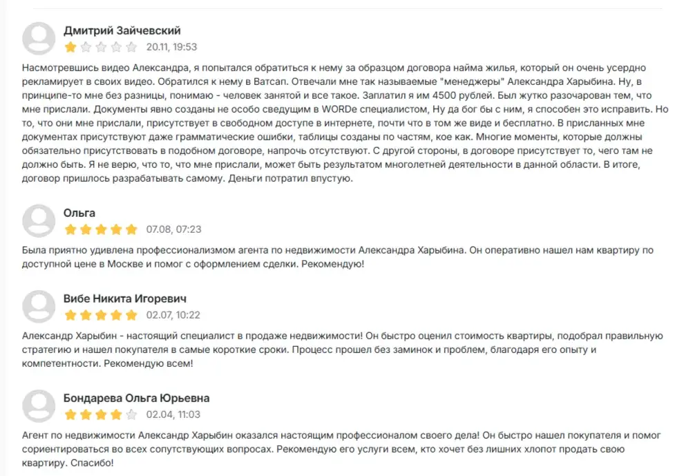 Александр Харыбин отзывы