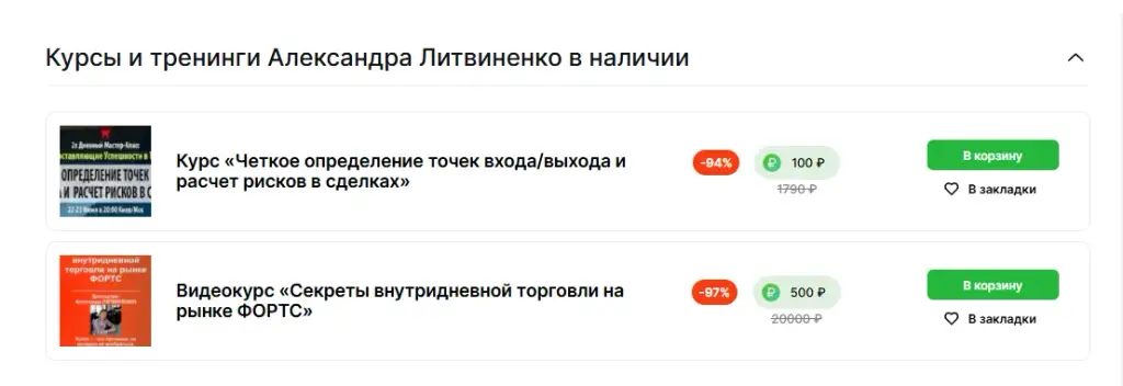 александр литвиненко трейдер отзывы