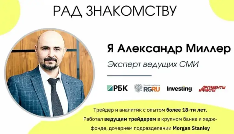 Эксперт Александр Миллер