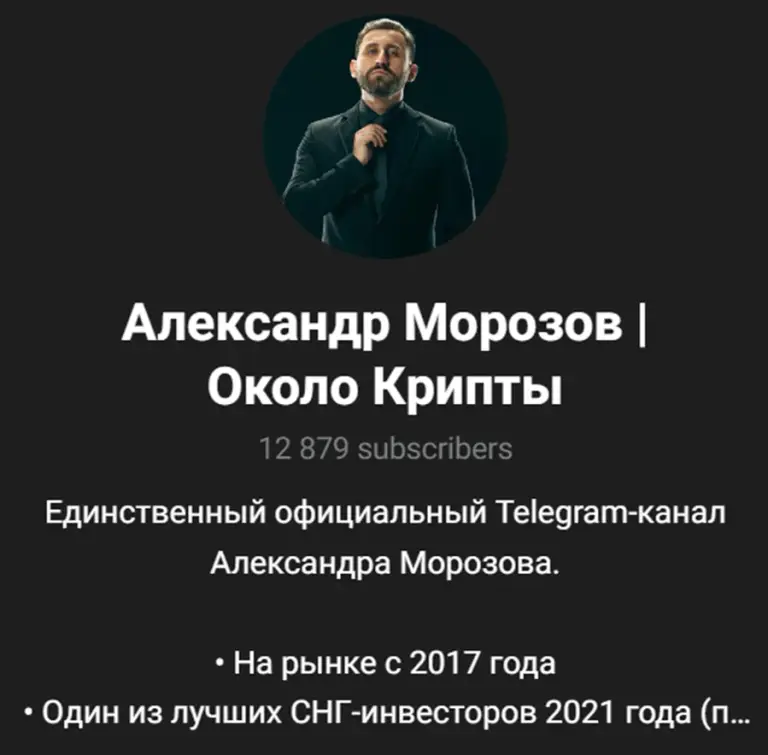 александр морозов телеграмм