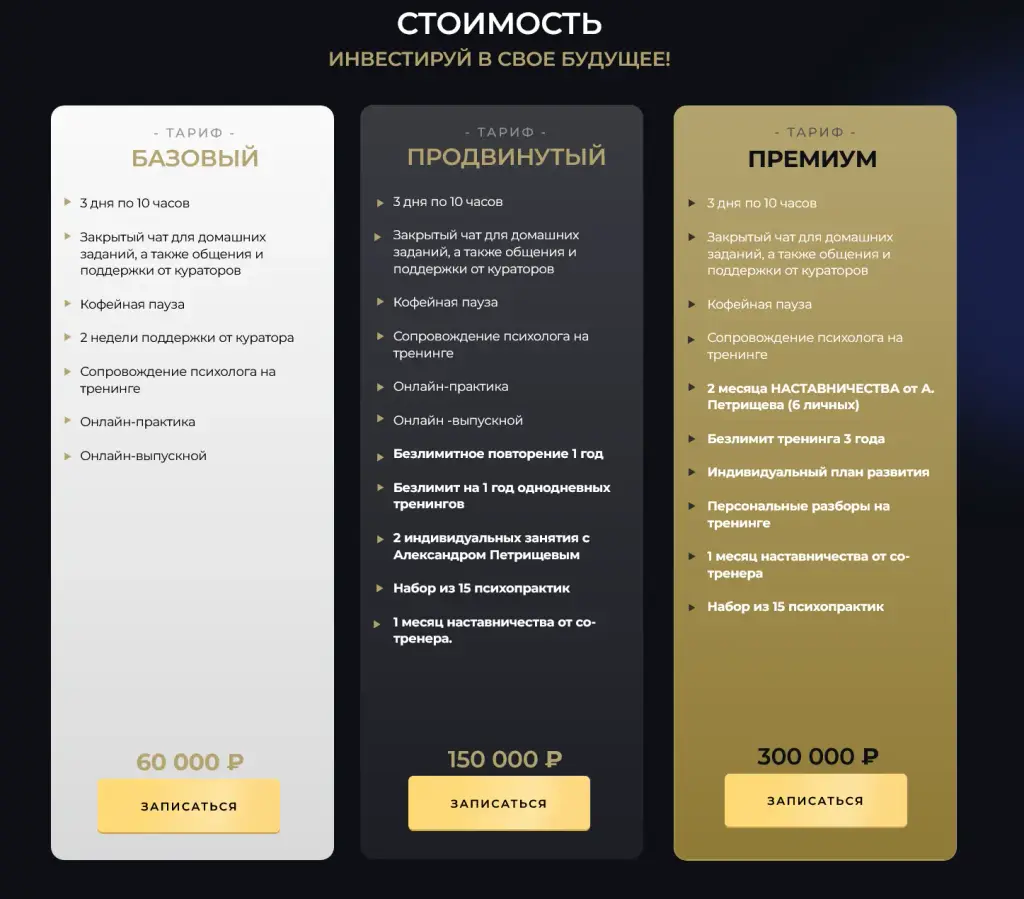 александр петрищев бизнес тренер отзывы