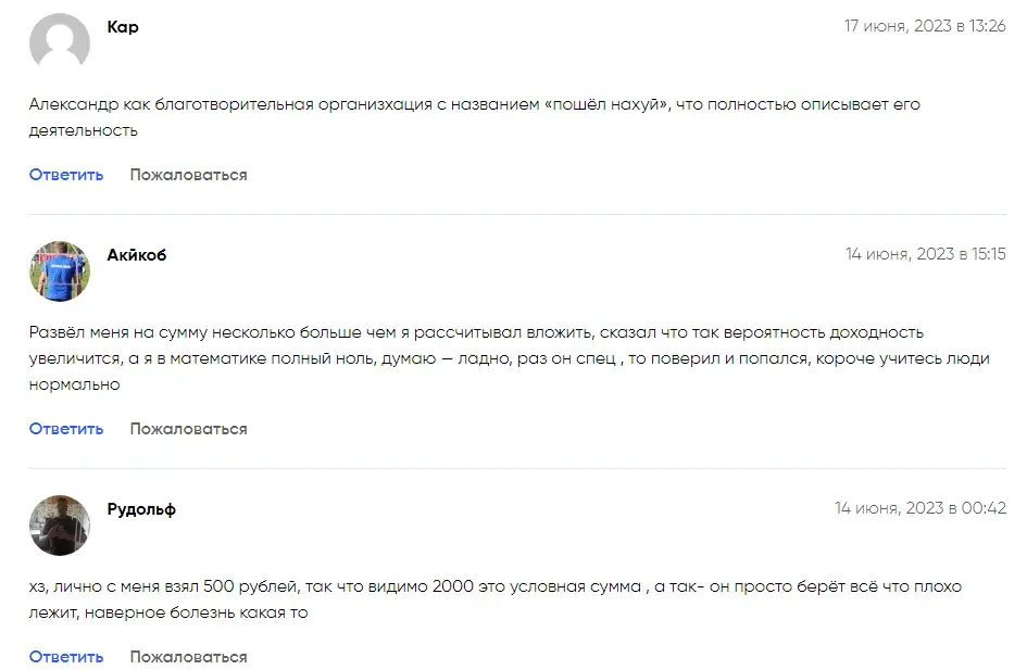 александр романов телеграмм