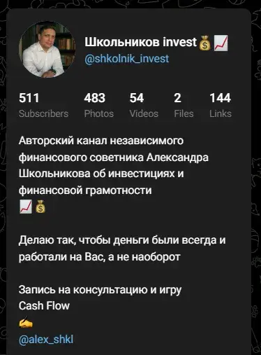 александр школьников