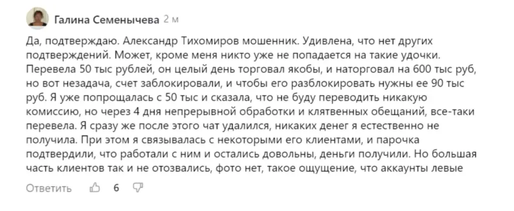 александр тихомиров биржа