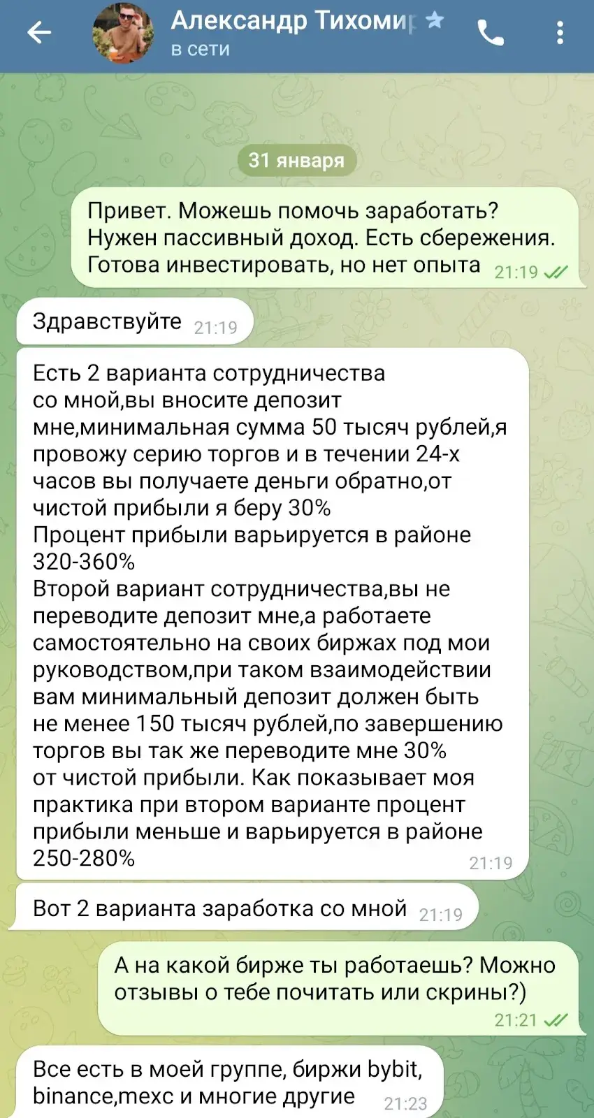 александр тихомиров телеграм канал скам