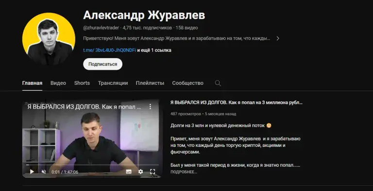 Александр Журавлев инвестор
