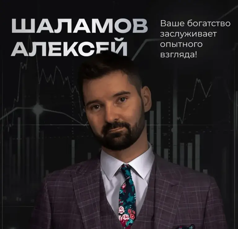 алексей шаламов