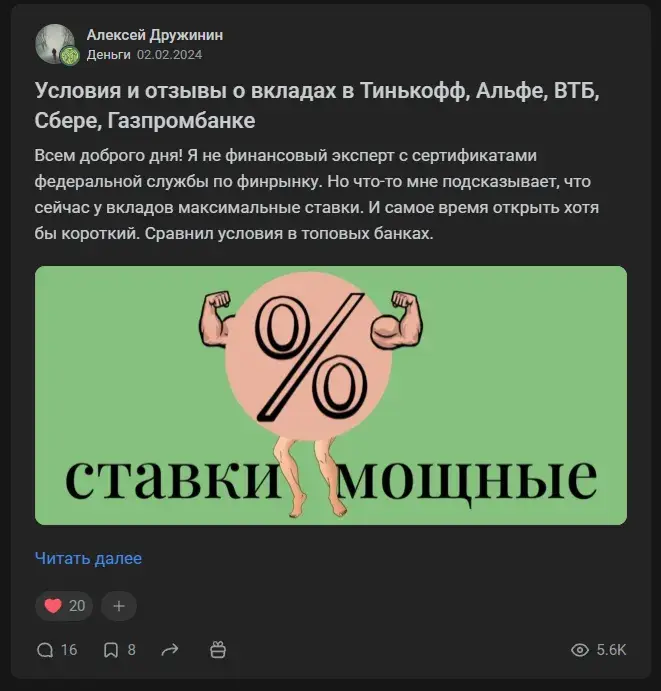 т банк вклады отзывы алексей дружинин