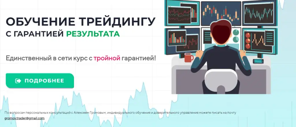 Сайт Громов Алексей Трейдинг