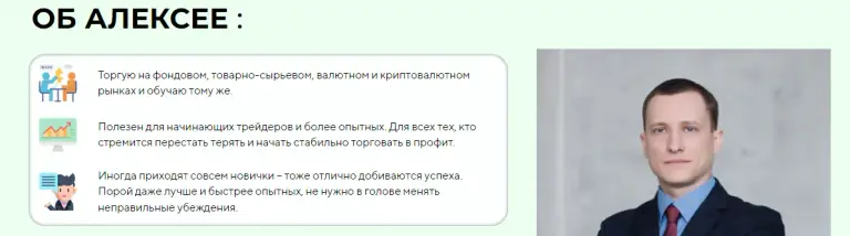 Информация о трейдере Алексее Громове