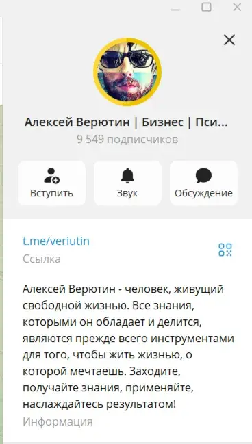 алексей верютин скам