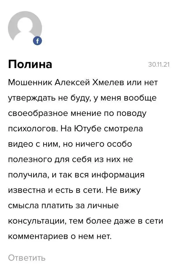 алексей хмелев отзывы алексей хмелев отзывы