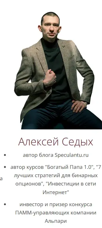 алексей седых брокер