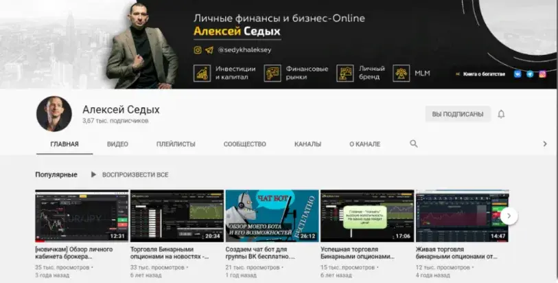 алексей седых брокер