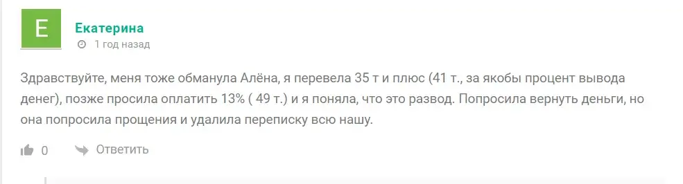 алена инвестиции отзывы