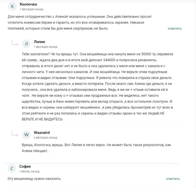 Алена Кладько отзывы о инветоре