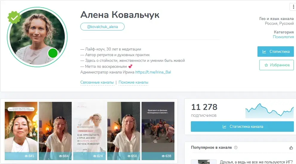 алена ковальчук телеграм инфоцыганка
