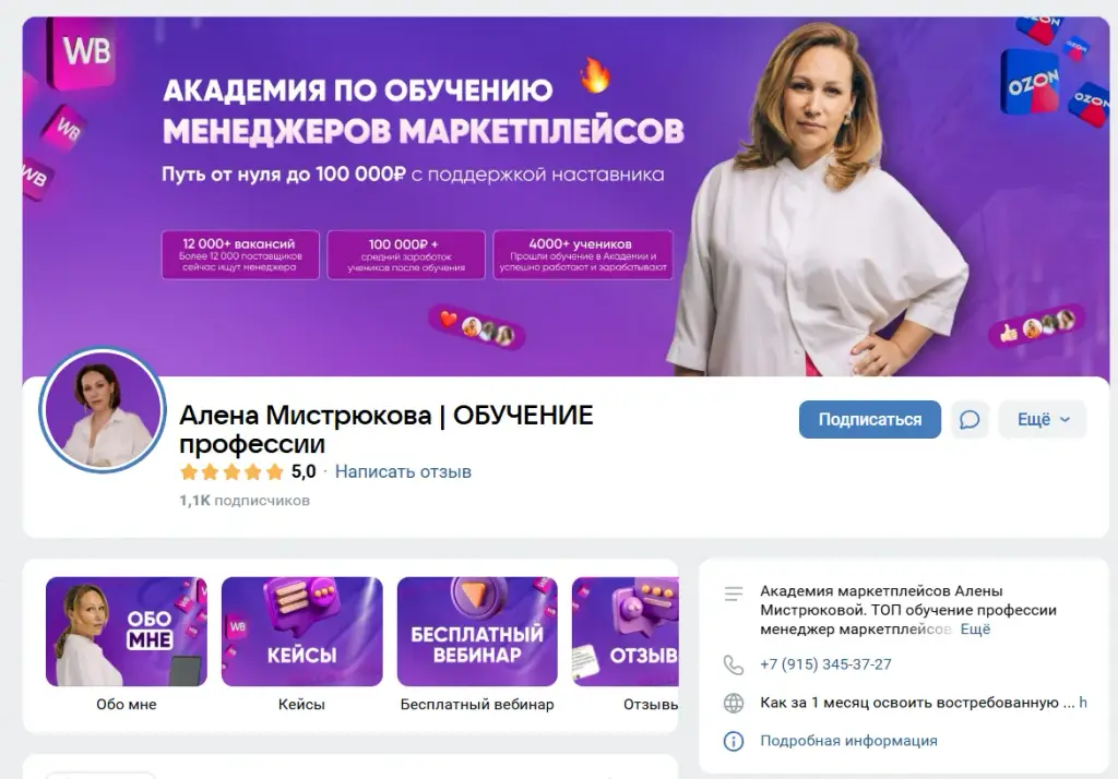онлайн школа алены мистрюковой отзывы
