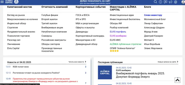 аленка капитал