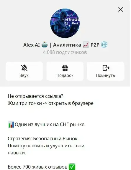 алекс аи аналитика п2п