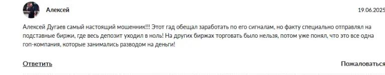 алексей дугаев отзывы