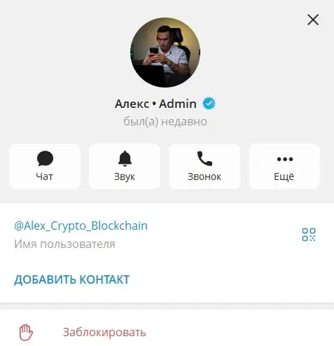 alex crypto blockchain отзывы