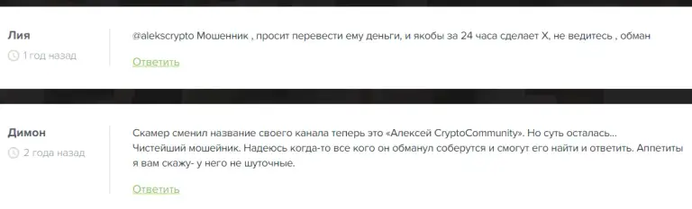 alex crypto отзывы