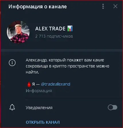 alex trade отзывы