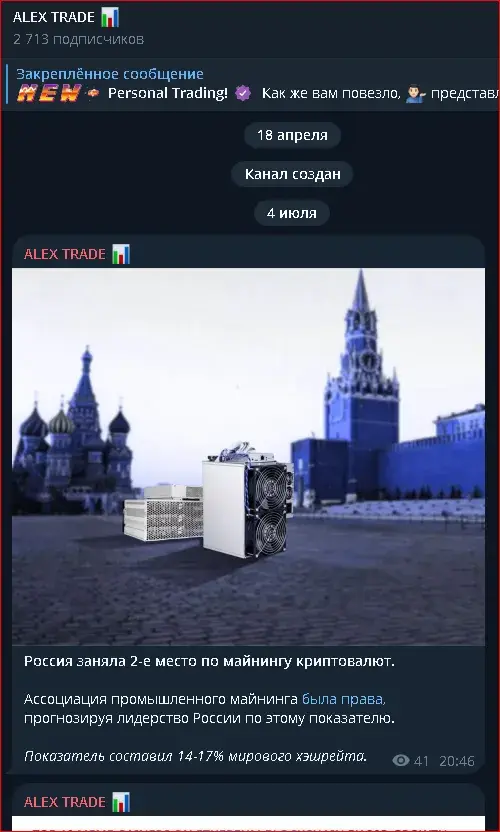 alextrade
