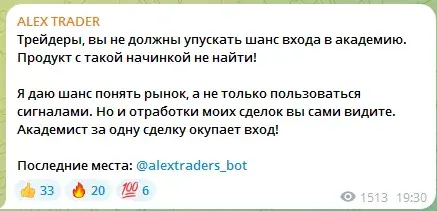 alex trader телеграмм канал
