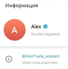 alex trader телеграмм канал